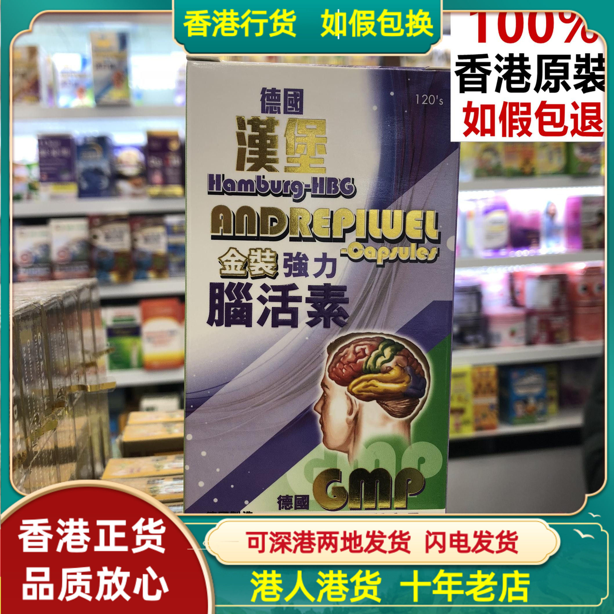 香港代购德国汉堡金装强力脑活素120粒原装正品德国GMP进口热卖