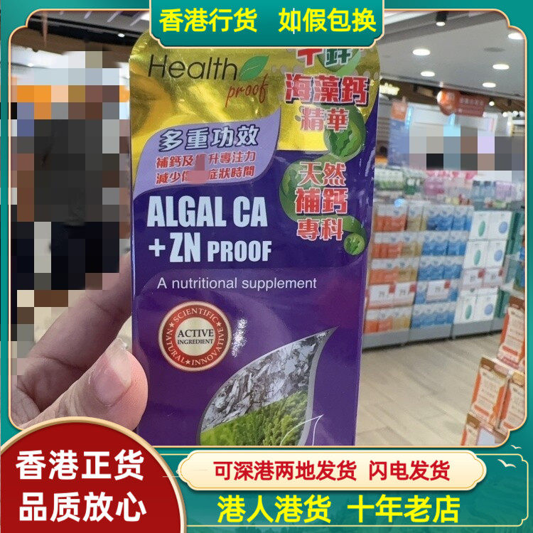 香港代购health proof康宝库海藻钙加锌精华60粒天然补钙专科