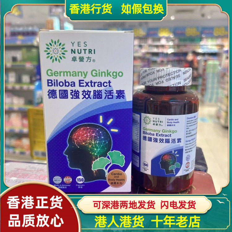 香港代购德国YE SNUTRI卓营方特强高效脑活素150粒胶囊强记忆