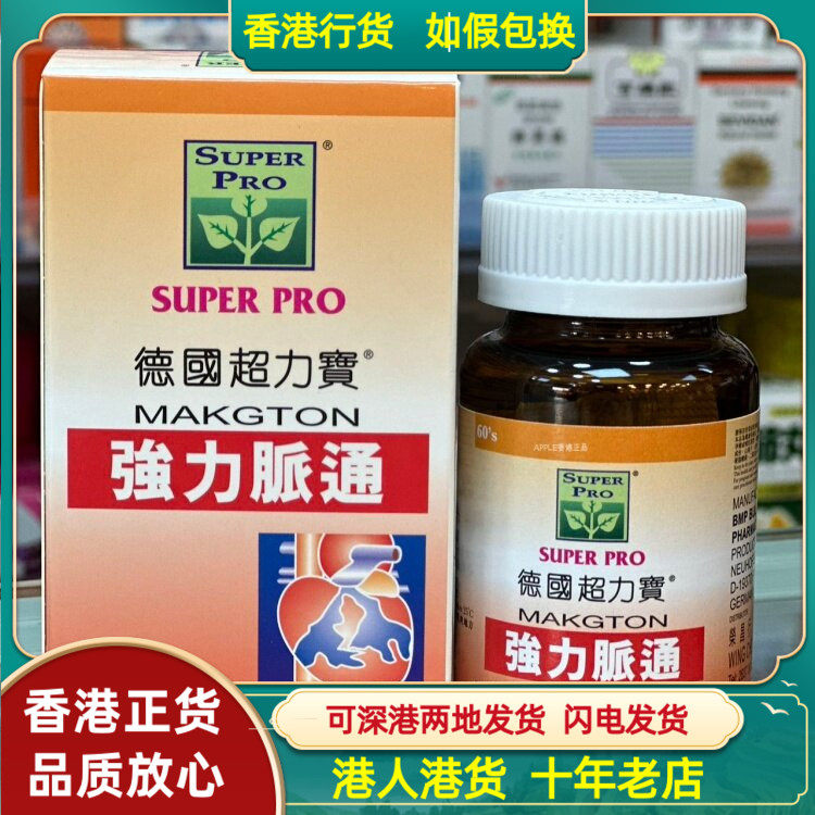香港代购德国超力宝强力脉通60粒胶囊关注胆固醇血糖血管问题