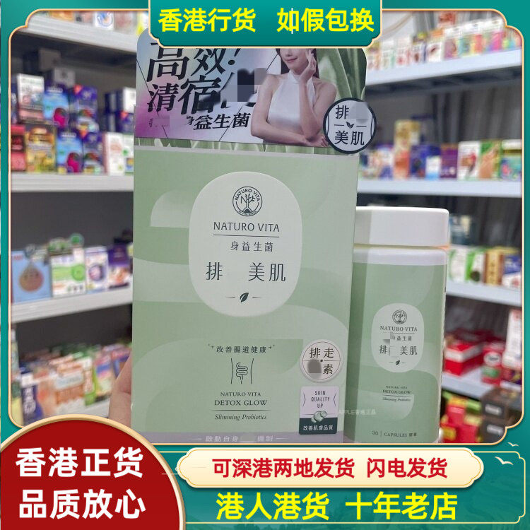 香港代购维特健灵Naturo Vita排毒美肌养身益生菌30粒改善肌肤