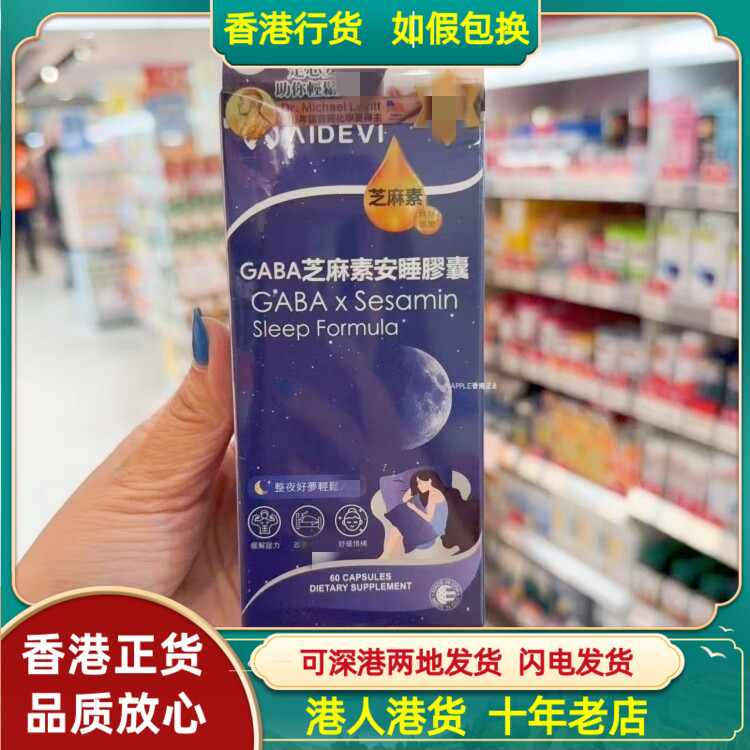 香港代购美国制造GABA芝麻素安睡胶囊60粒整夜好梦轻松入眠