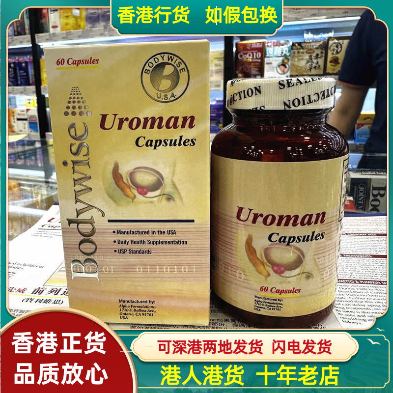 先威前列通保健品保护前列腺