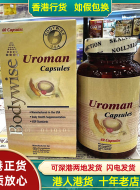 香港代购美国Bodywise先威前列通胶囊60粒宾利维思