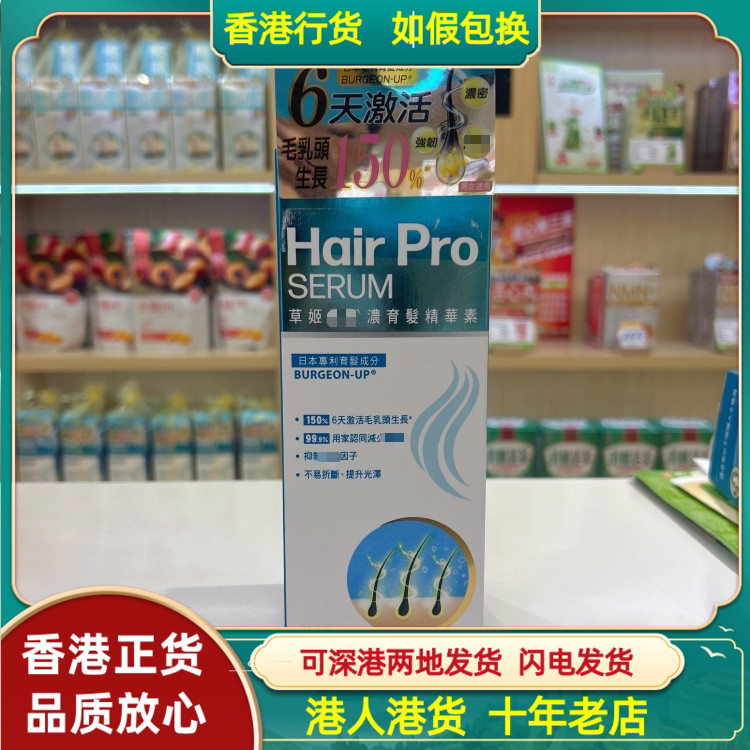香港代购草姬浓育发精华素100ml抑制掉发因子激活毛囊