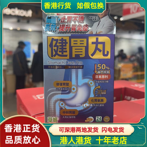 香港代购台湾制造草姬健胃丸24粒胶囊胃部不适提升胃酸浓度