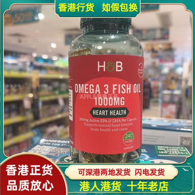 香港代购英国HB荷柏瑞奥米加3深海鱼油胶囊240粒心脏健康