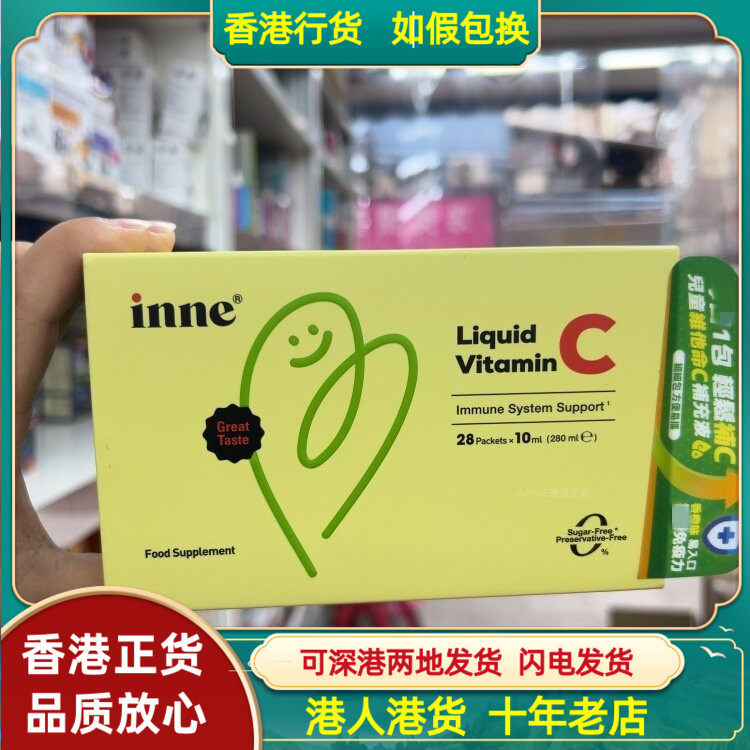 香港代购德国inne儿童液体强免疫维C香橙味28包提升抗病力免疫力