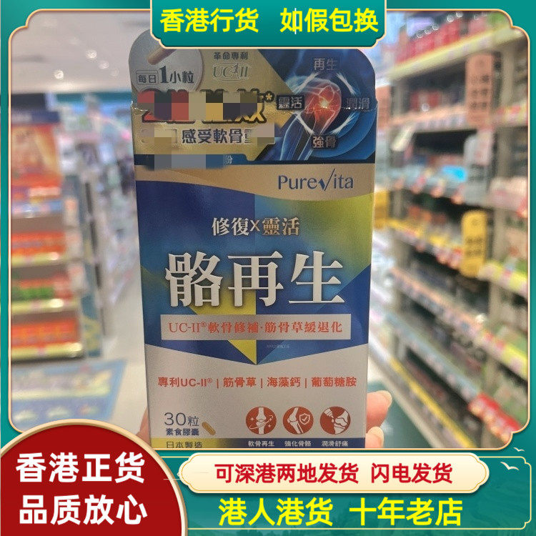 香港代购日本纯之益骼再生30粒胶囊改善关节修复软骨