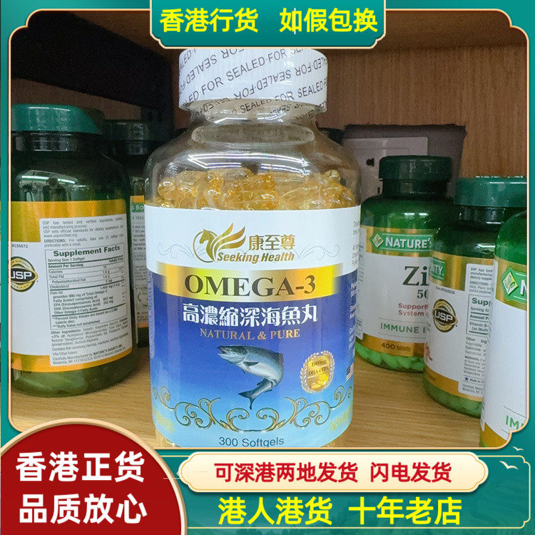 香港代购美国康至尊欧米加3深海鱼油丸300粒维护心脑血管健康