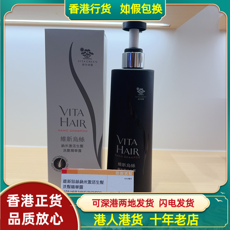香港代购港版维特健灵维新乌丝纳米激活洗发精华露500ml新包装