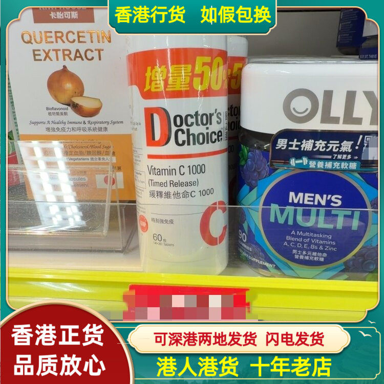 香港代购美国Doctor's Choice医之选缓释维他命C1000强免疫60片装