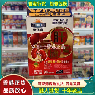 香港代购澳洲NUTRILIFE营保康肝肾康90粒肝肾健康及净化功能