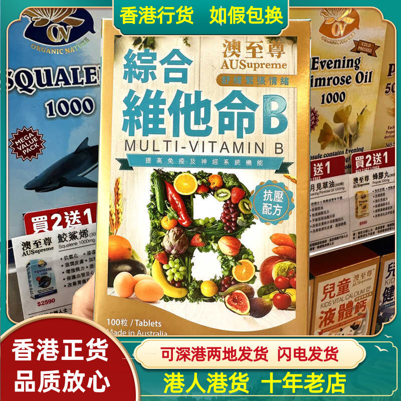 综合维他命B释放抗压力