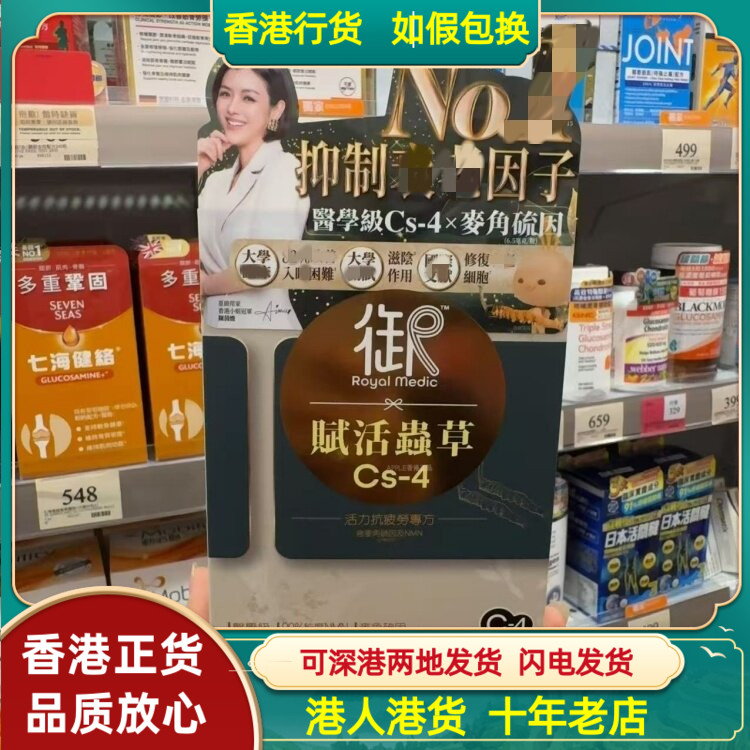 香港代购Royal Medic御药堂赋活虫草Cs-4植物胶囊90粒活力抗疲劳