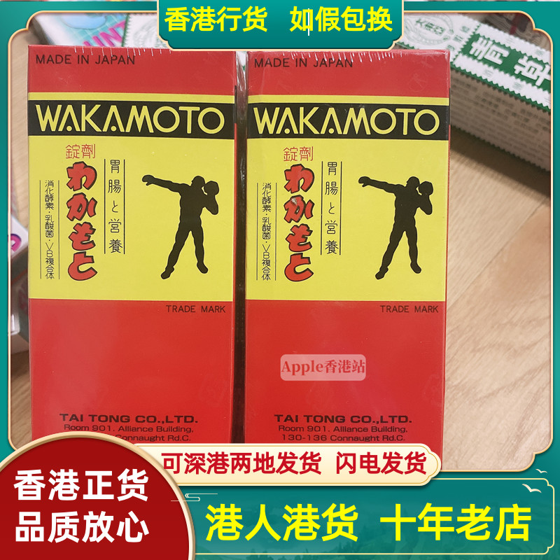 26年香港代购日本WAKAMOTO若素300粒肠胃营养锭调整肠胃不适 保健食品/膳食营养补充食品 其他膳食营养补充剂 原图主图