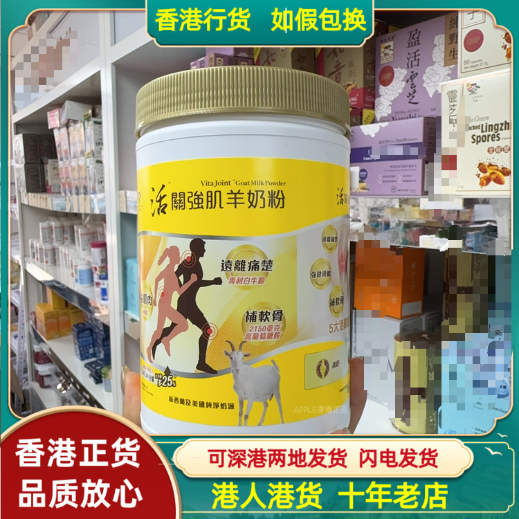 旧包装香港代购港版维特健灵活关强肌羊奶粉600g强健骨骼补软骨