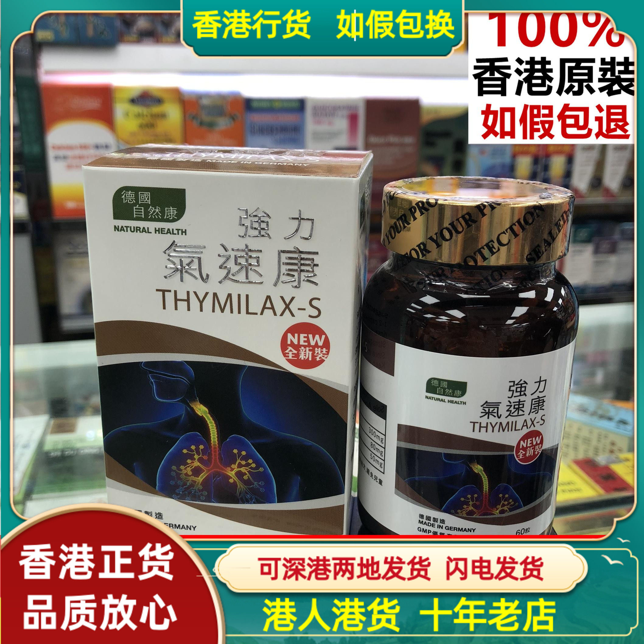 香港代购德国自然康强力气速康60粒全新装 原装正品