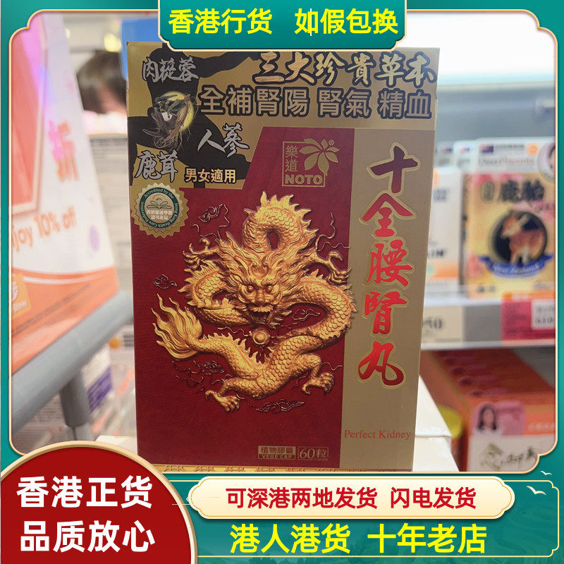 香港代购万宁热销乐道十全腰肾丸60粒增精力养体魄男女正品