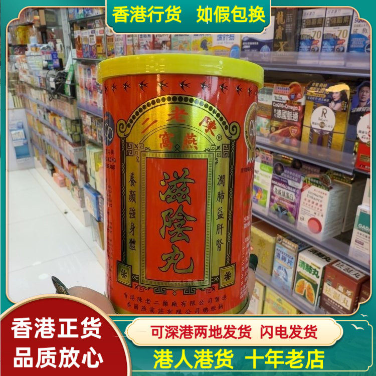香港代购原装正品热卖陈老二燕窝滋 阴丸26包*5g睡眠防脱养颜