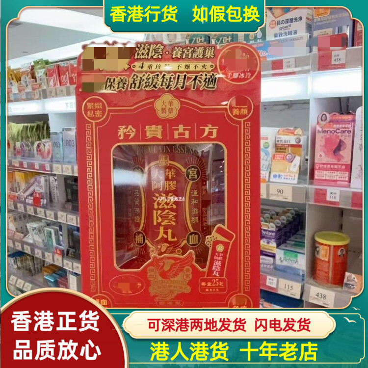 香港代购大华制药阿胶滋阴丸25包调理女性经期气血不足问题