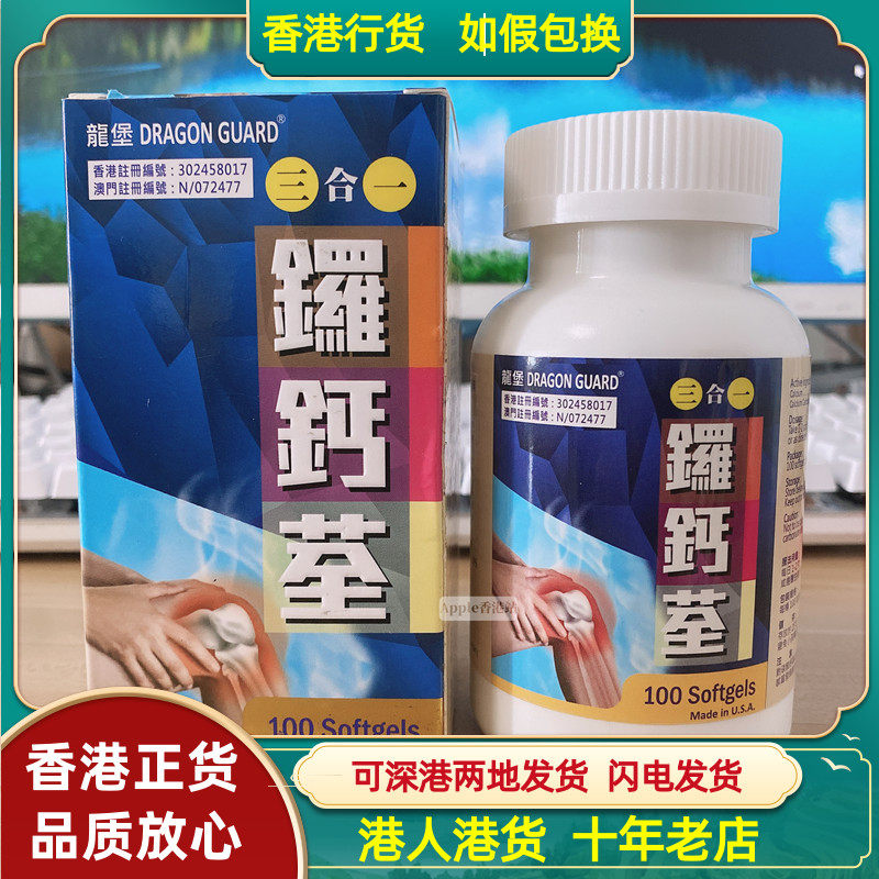 香港代购美国龙堡 三合一配方鑼鈣荃罗鈣荃 罗钙全 100粒正品补钙