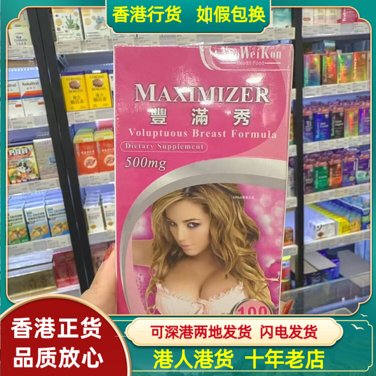 香港代购美国NuoWeiKon诺维康丰满秀100粒胶囊拥有丰满胸部