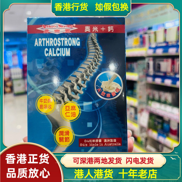 香港代购澳洲美然康骨乐灵奥米+钙84粒软胶囊牛奶钙易吸
