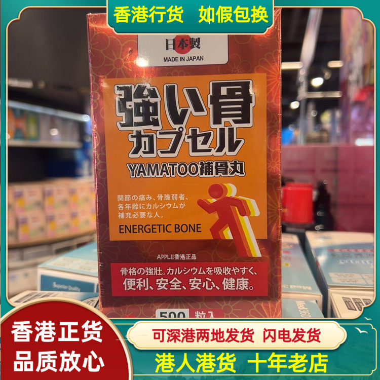 香港代购屈臣氏日本YAMATOO强骨补骨丸500粒舒缓关节痛腿脚无力
