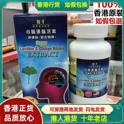 香港代购美国优才心脑活素120