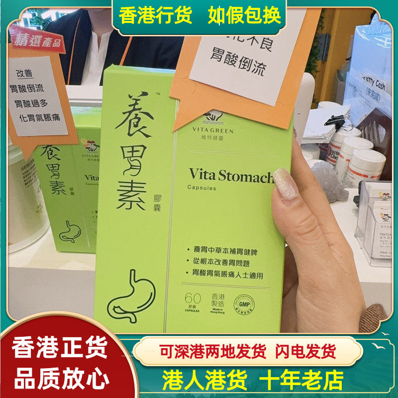 香港代购港版维特健灵养胃素40粒60粒3合一补胃健脾胃酸胃胀气