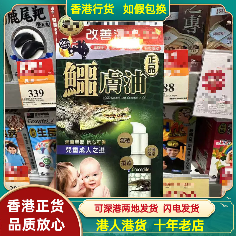 澳洲鳄肤油改善湿敏润肤油
