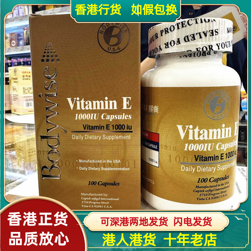 先威维他命E抗氧化强免疫力