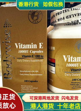 香港代购美国Bodywise先威维他命E1000IU胶囊100粒