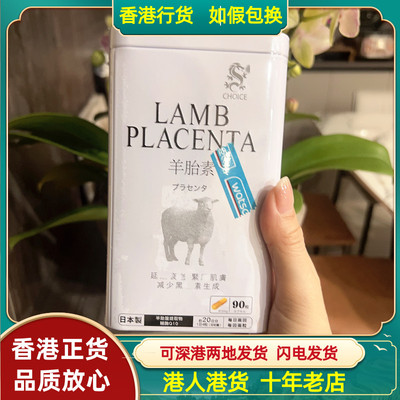 CHOICE羊胎素减少黑色素紧致