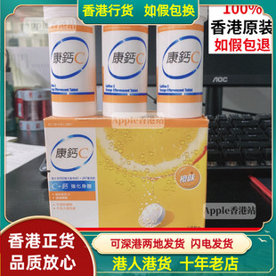 香港代购法国康钙C维C泡腾片水溶橙味30粒成人维他命C+钙
