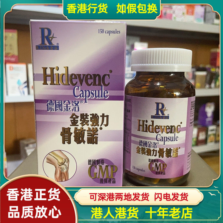 香港代购正品德国金洛金装强力骨敏诺150粒GMP软骨素修复关节
