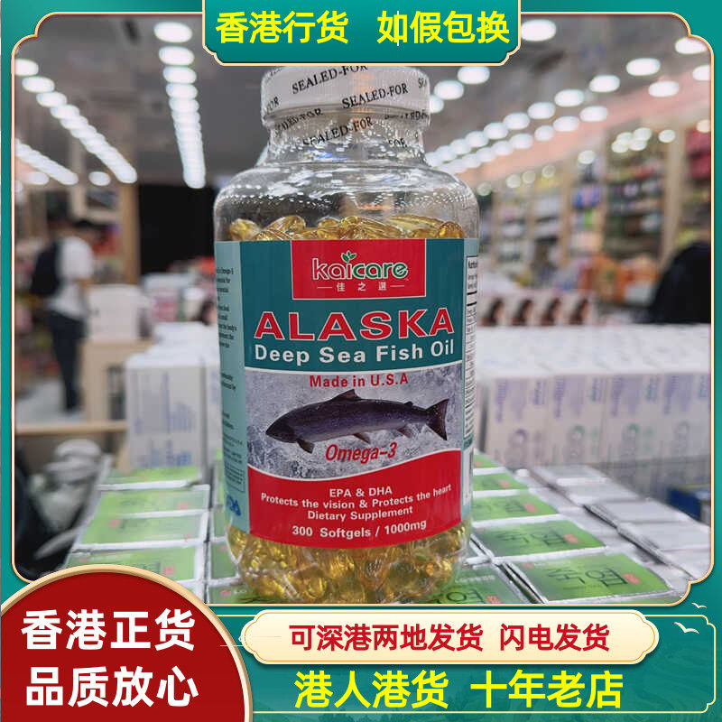 香港代购美国佳之选阿拉斯加深海鱼油300粒 鱼肝油软胶囊