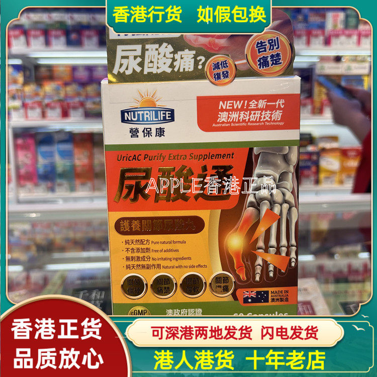 香港代购澳洲制造NUTRILIFE营保康尿酸通60粒护养关节尿酸丸