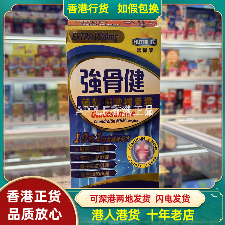 香港代购澳洲制造NUTRILIFE营保康强骨健200粒葡萄糖胺补骨素