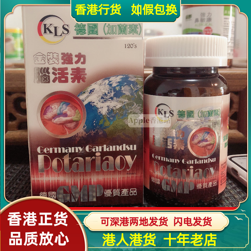 香港代购德国加兰素金装强力脑活素120粒营养神经正品热销
