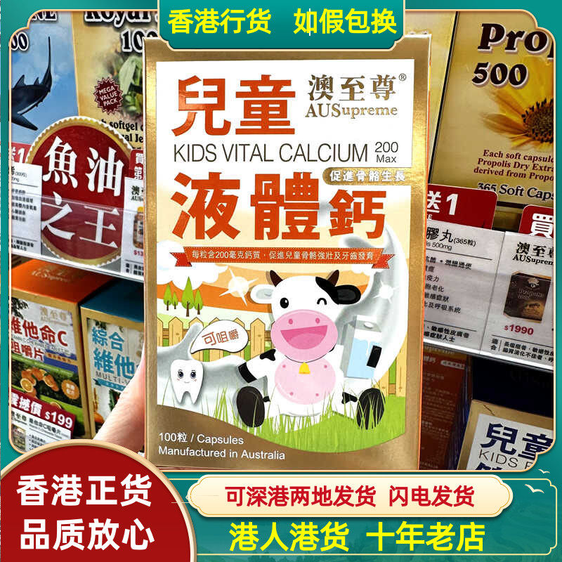 儿童液体钙促进骨骼生长发育