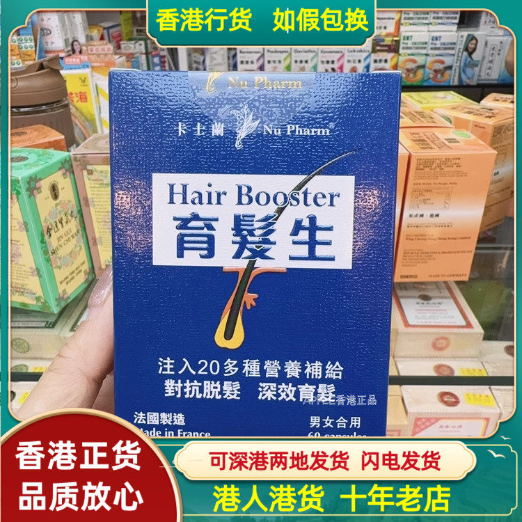 香港代购法国卡士兰育发生60粒胶囊对抗脱发头油过盛头屑过多