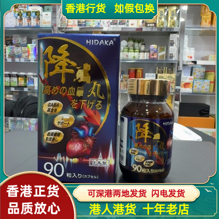 香港代购日本进口HIDAKA降YA丸90粒胶囊正品热销