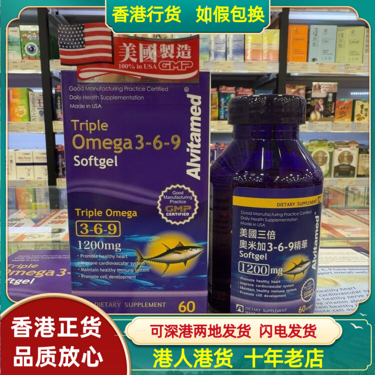 香港代购美国爱维三倍奥米加3-6-9精华鱼油60粒强记忆视力心血管