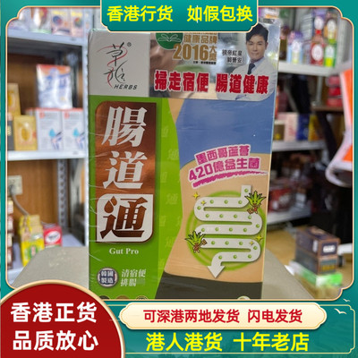 香港代购韩国Herbs草姬肠道通28粒胶囊有助减少肠胃内的病原体