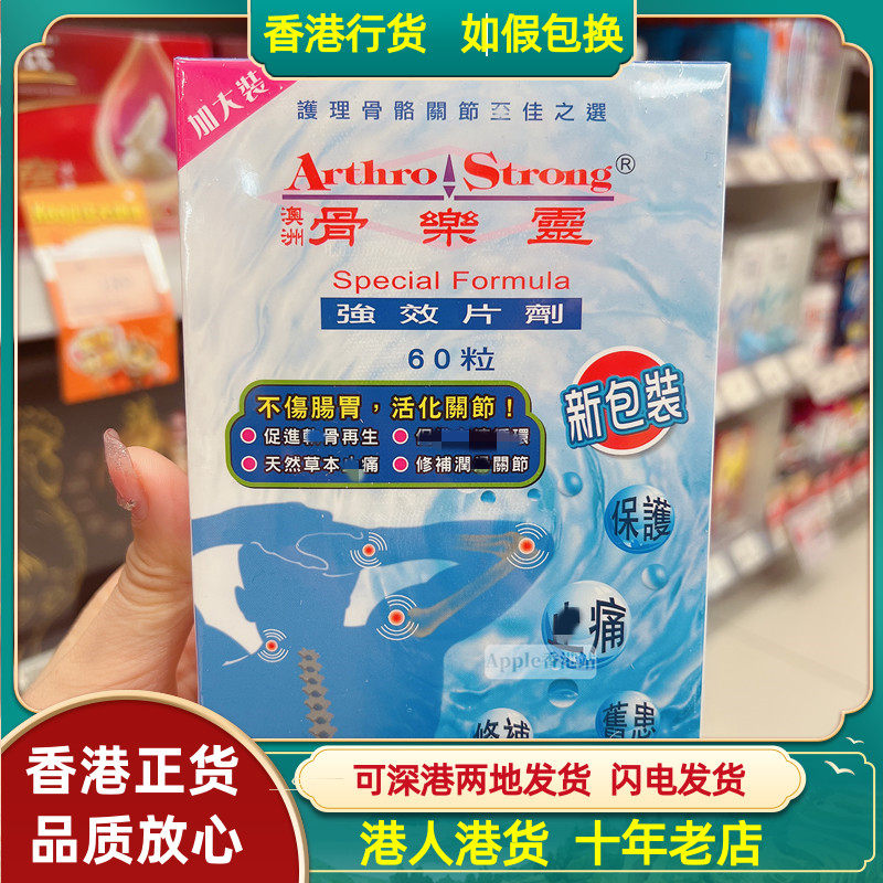 香港代购万宁正品热销澳洲骨乐灵强效片剂60粒缓解关节疼痛新包装