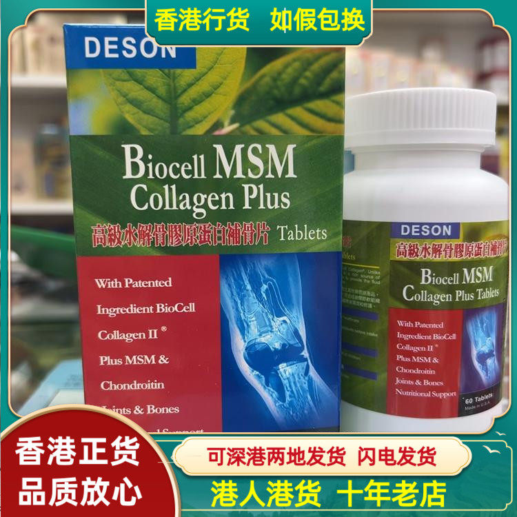 香港代购美国DESON迪信高级水解骨胶原蛋白补骨片60粒强骨关节