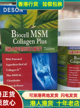 香港代购美国DESON迪信高级水解骨胶原蛋白补骨片60粒强骨关节