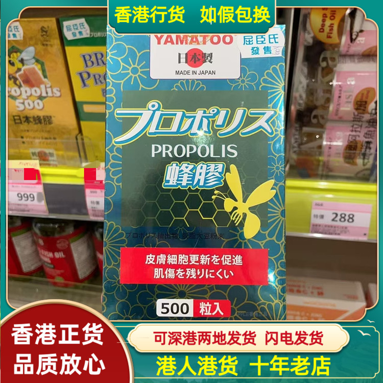 香港代购日本YAMATOO蜂胶500粒促进皮肤健康保持皮肤弹性